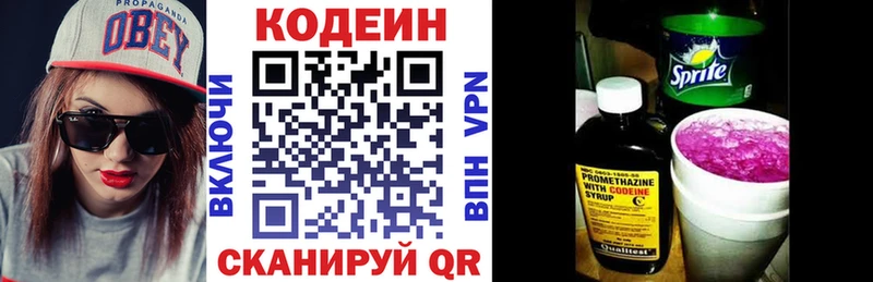 где купить   Новороссийск  Кодеин напиток Lean (лин) 